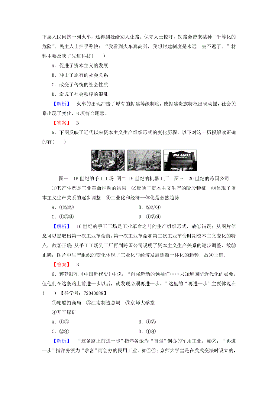 高中历史 单元综合测评2 岳麓版必修11_第2页