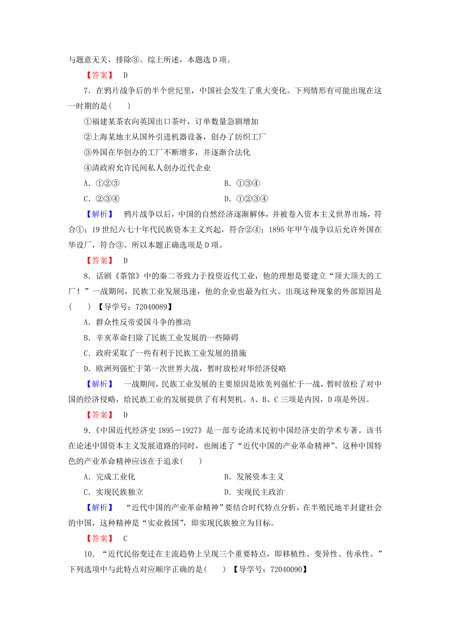 高中历史 单元综合测评2 岳麓版必修11_第3页