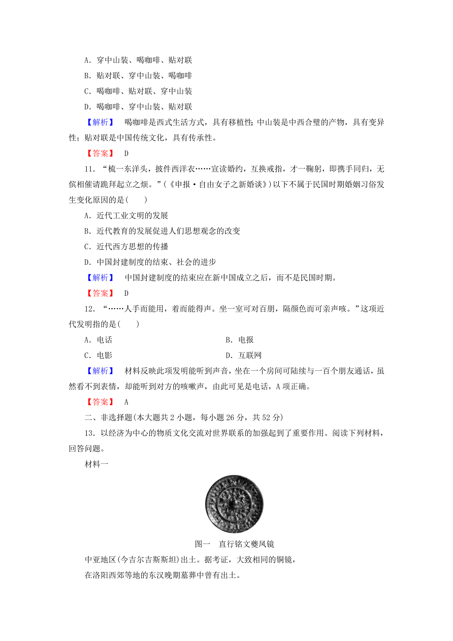 高中历史 单元综合测评2 岳麓版必修11_第4页