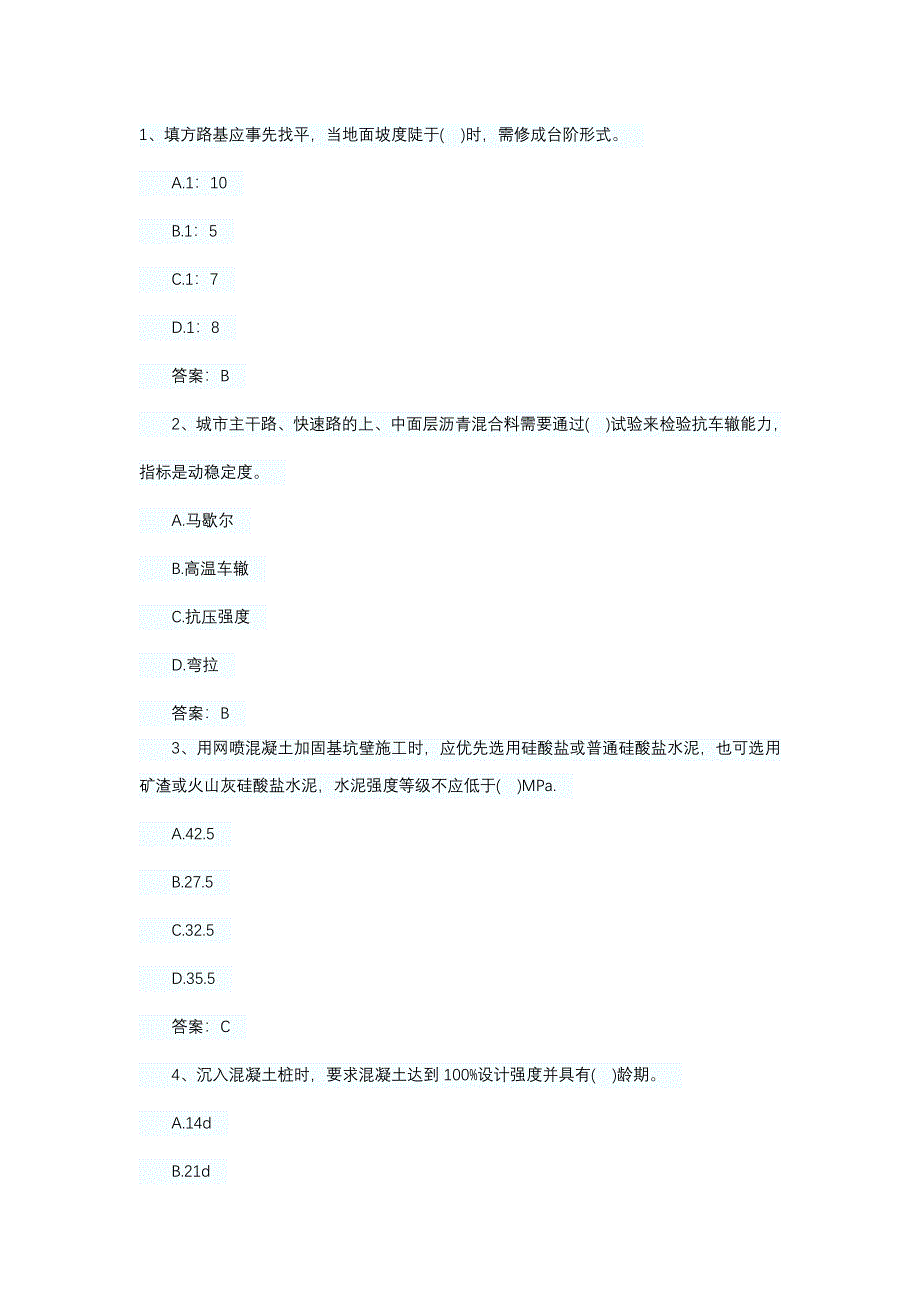 2012年3月26日新出市政工程实务模拟试题及答案_第1页