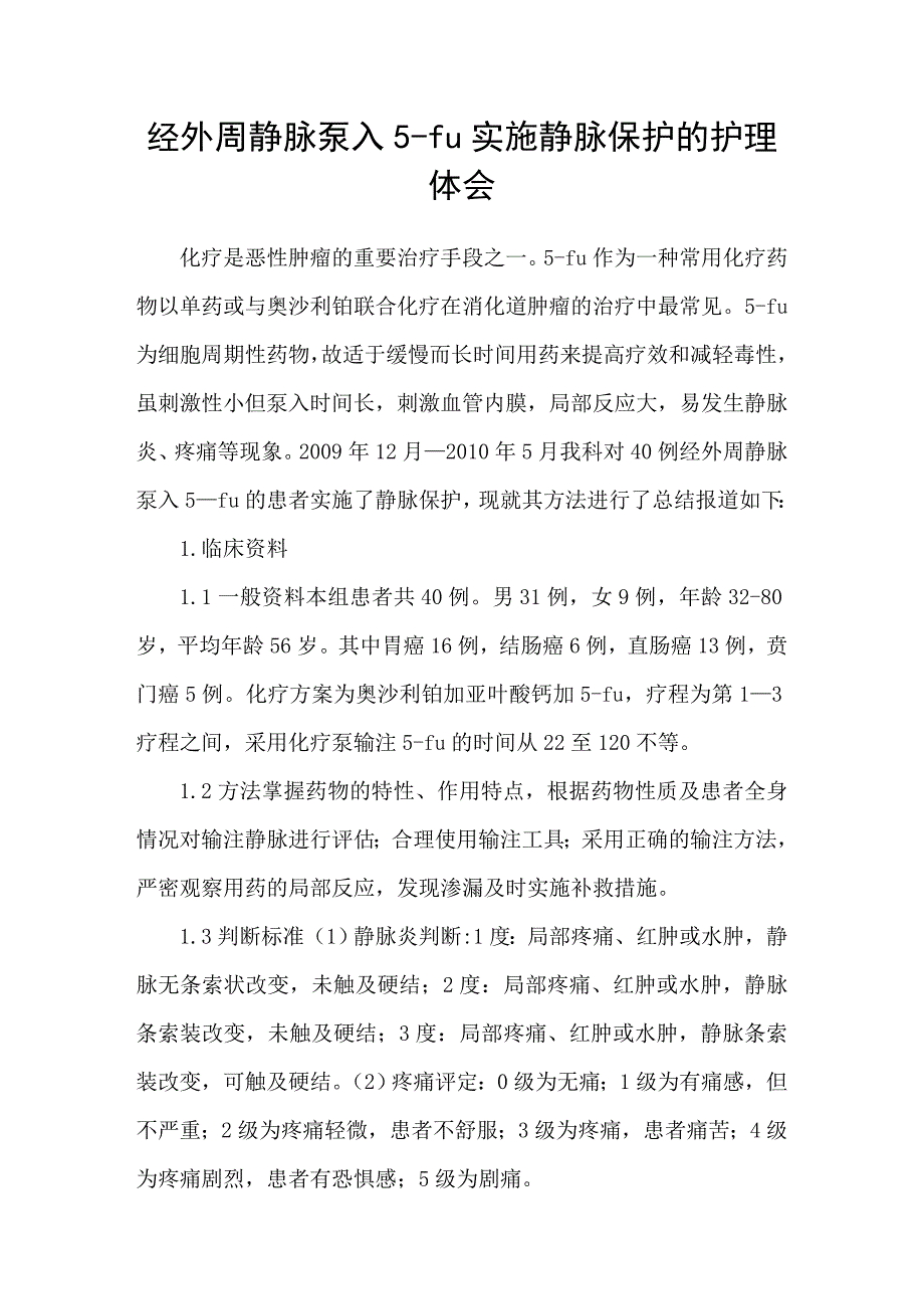 经外周静脉泵入5fu实施静脉保护的护理体会_第1页