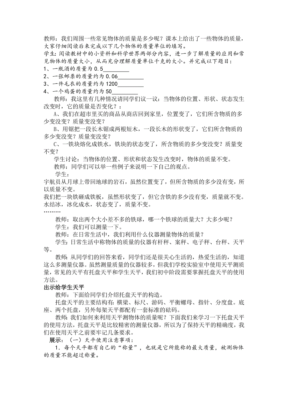 初中物理《质量》教学设计_第2页