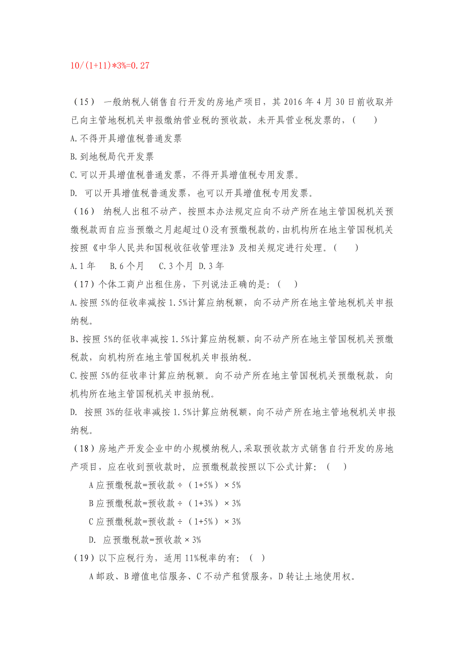 营改增建筑业及房地产业试题及答案_第4页