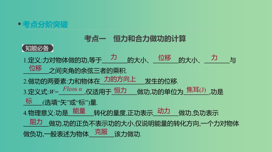 2019年高考物理一轮复习 第16讲 功 功率课件 新人教版.ppt_第3页