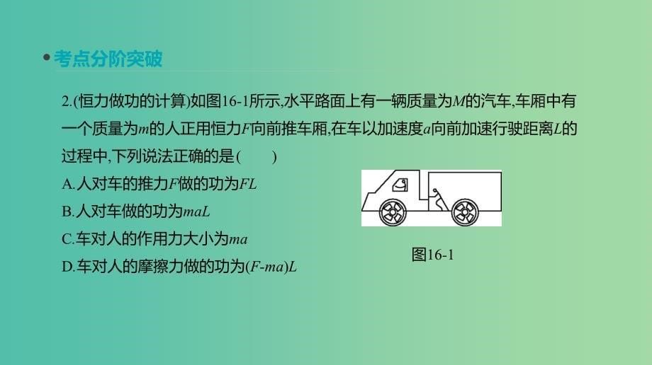 2019年高考物理一轮复习 第16讲 功 功率课件 新人教版.ppt_第5页