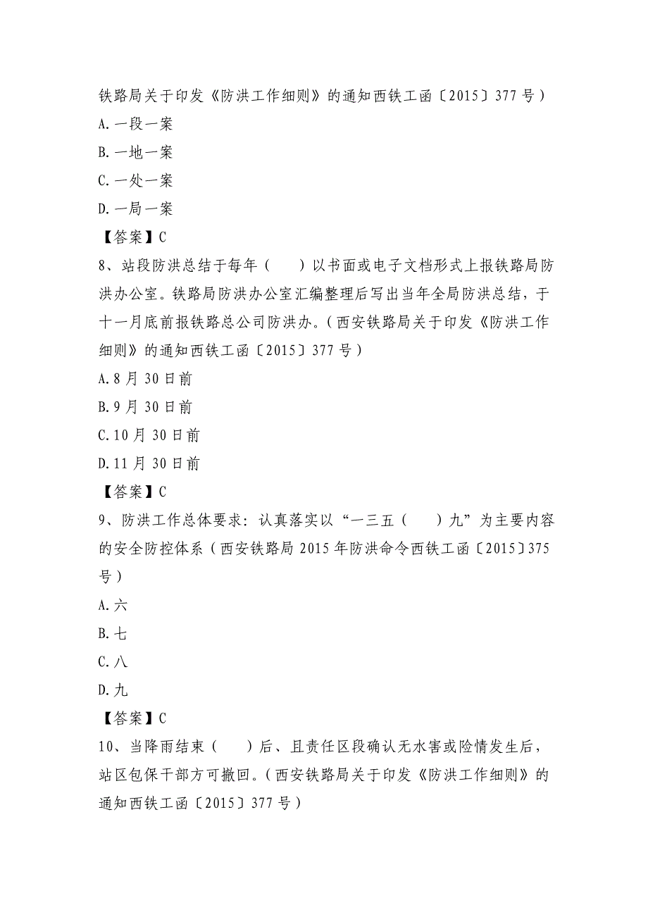 “学、练、强、反”职工题库.试卷防洪试题题库.试卷.doc_第3页