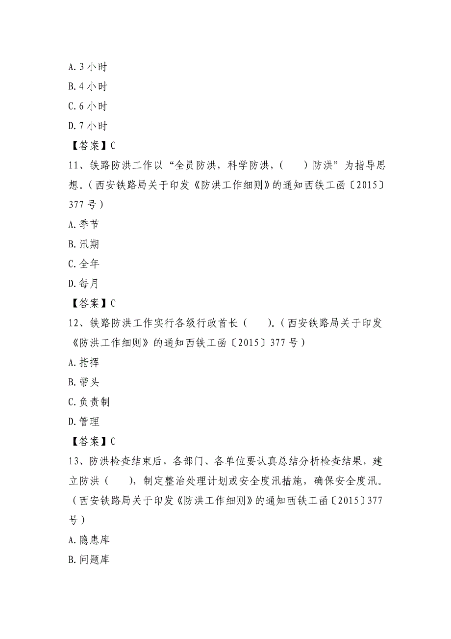 “学、练、强、反”职工题库.试卷防洪试题题库.试卷.doc_第4页