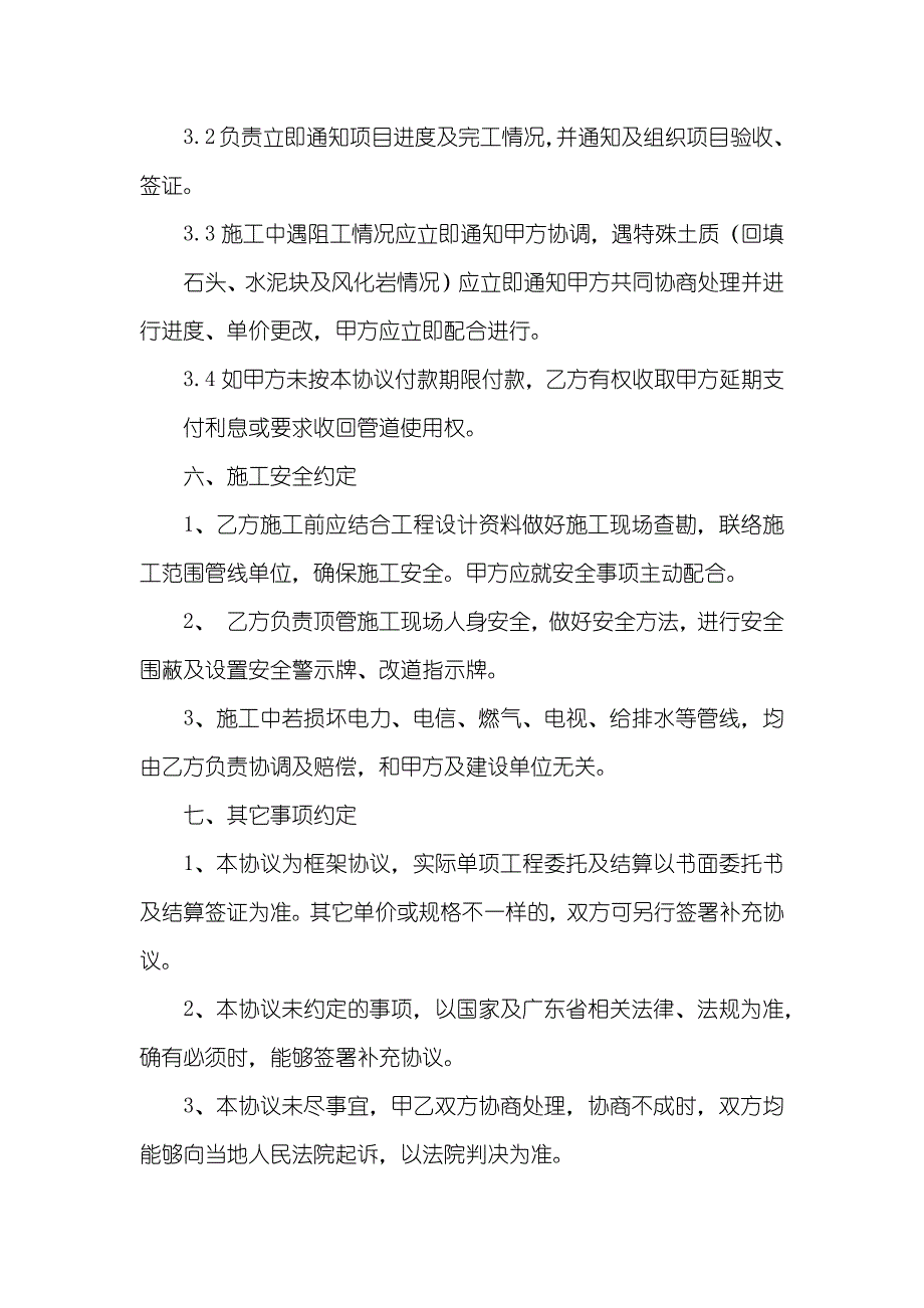 污水管道顶管施工协议_第4页