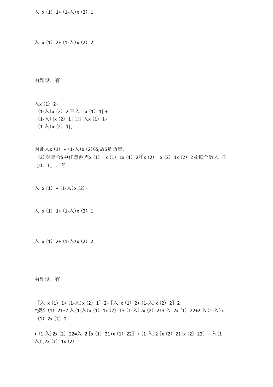 第1章引言题解1 用定义验证下列各集合是凸集： S={(X1_第2页