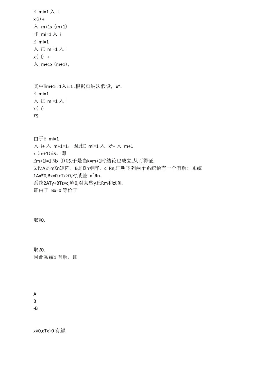 第1章引言题解1 用定义验证下列各集合是凸集： S={(X1_第4页