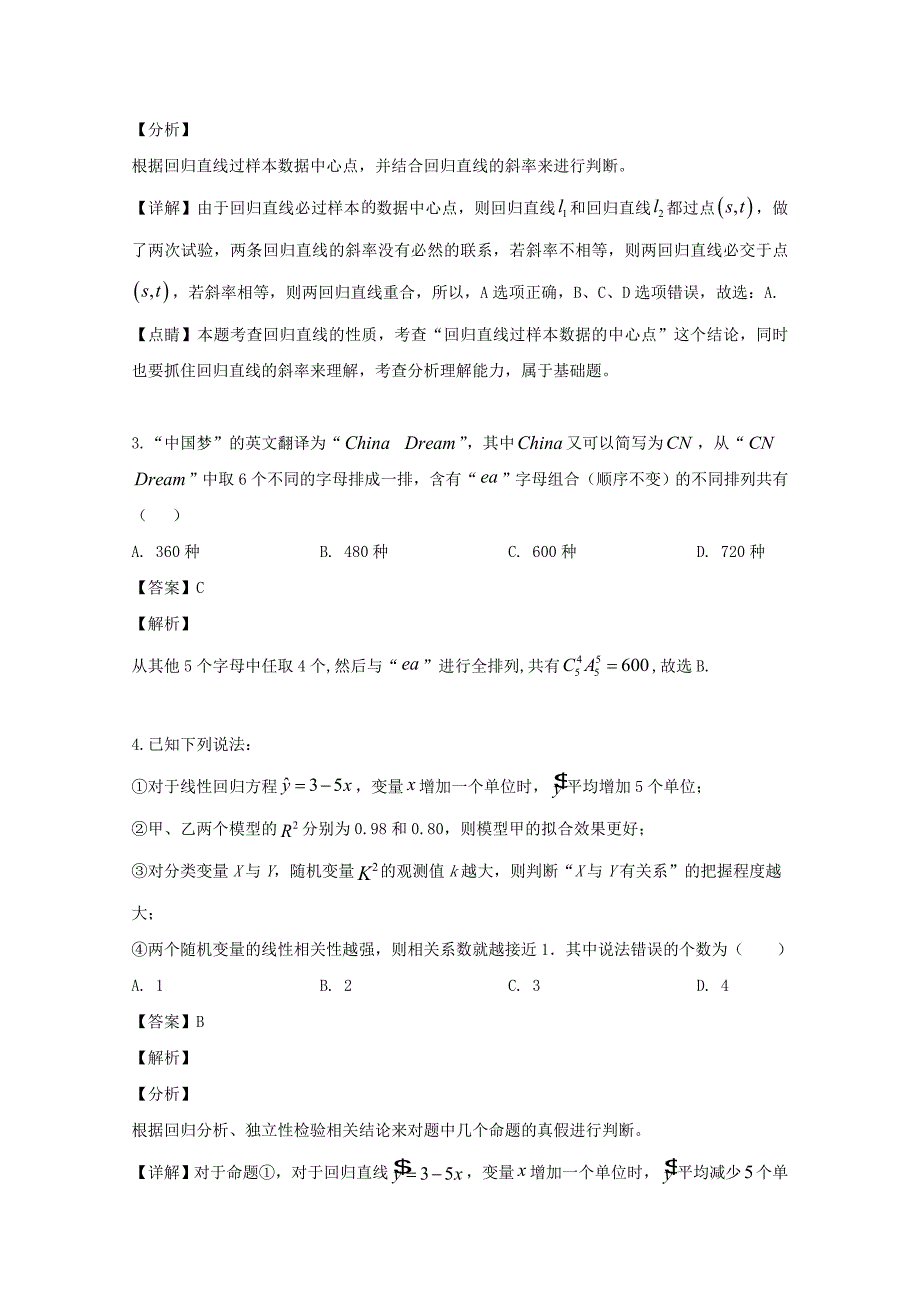 福建省福州市八县市一中高二数学下学期期末联考试题理含解析_第2页