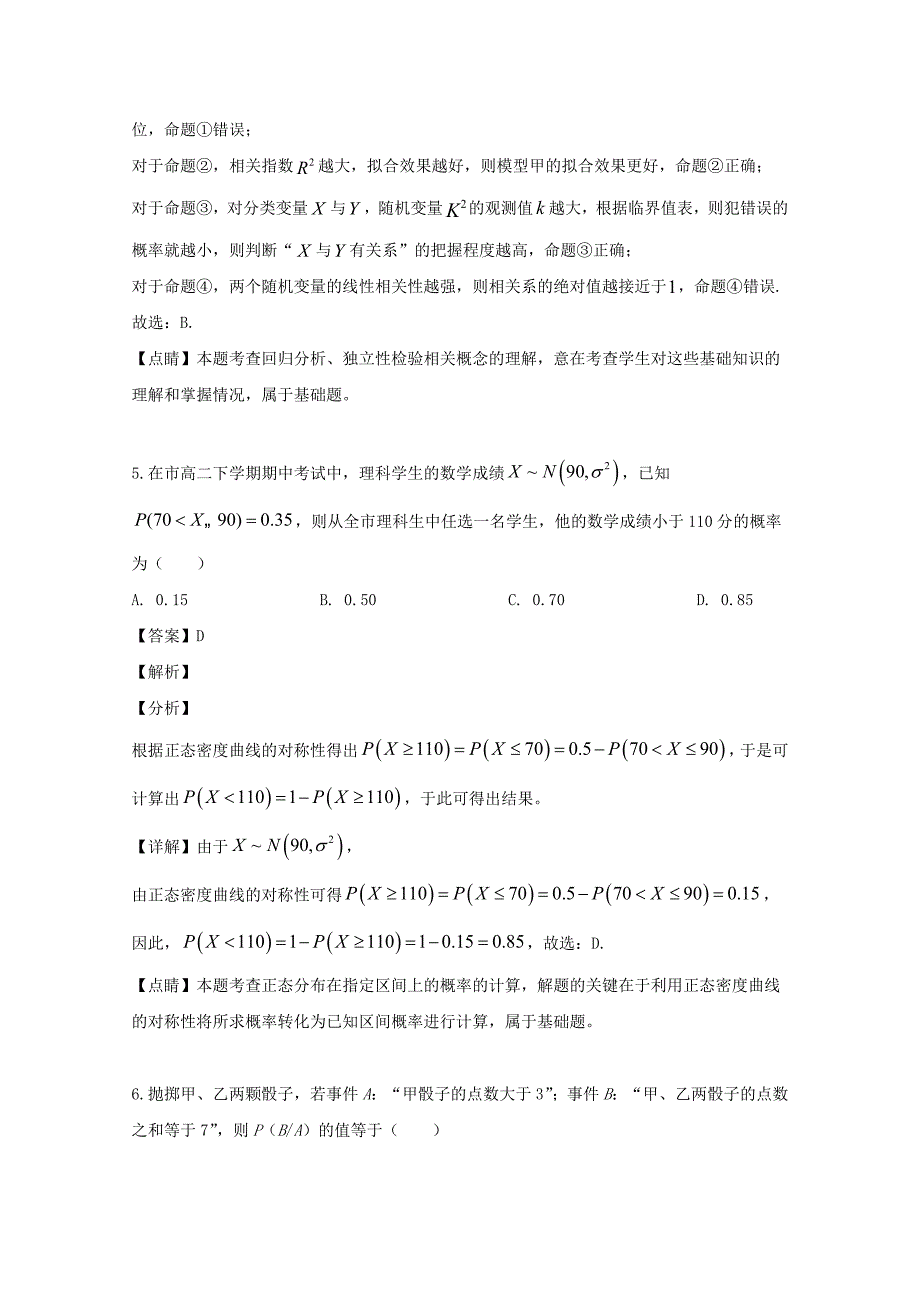 福建省福州市八县市一中高二数学下学期期末联考试题理含解析_第3页