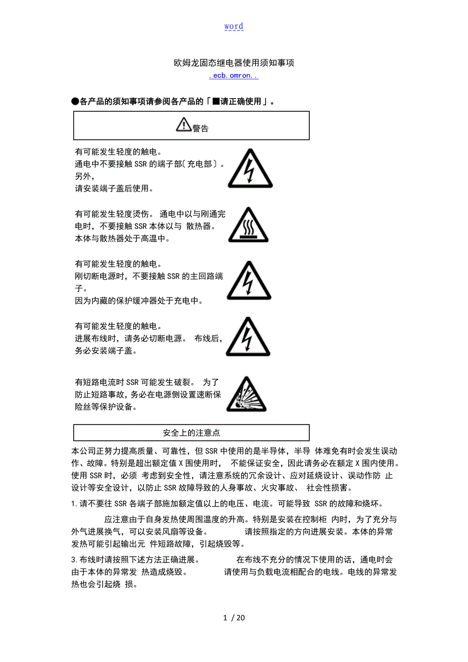 欧姆龙固态继电器使用注意事项_第1页