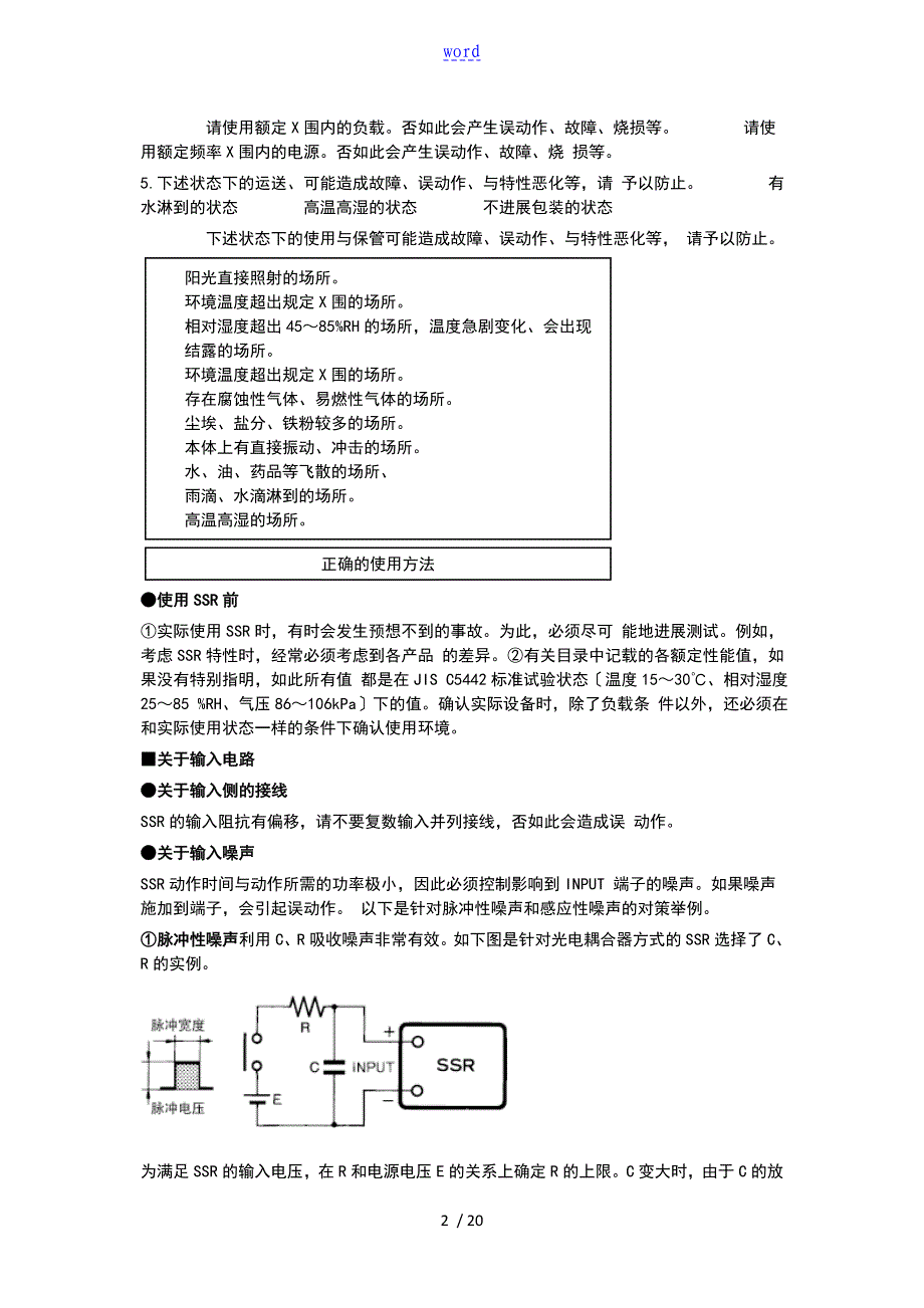 欧姆龙固态继电器使用注意事项_第2页