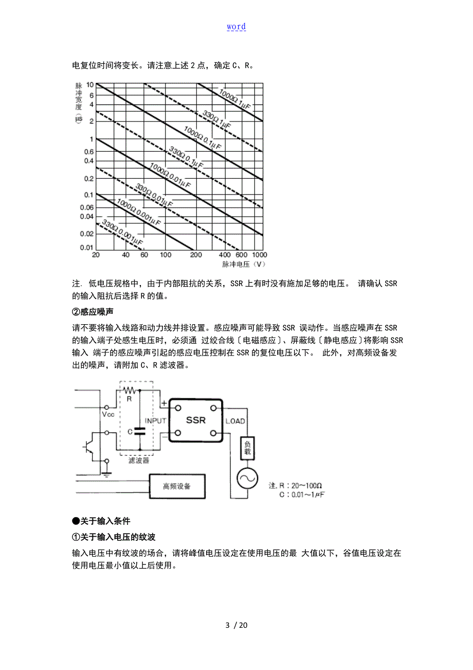 欧姆龙固态继电器使用注意事项_第3页