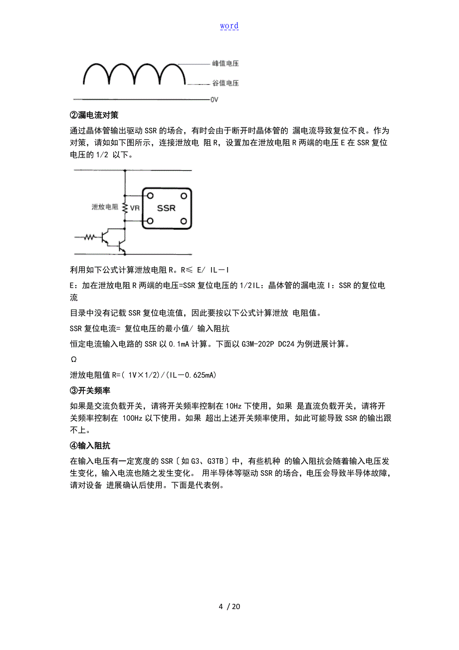 欧姆龙固态继电器使用注意事项_第4页