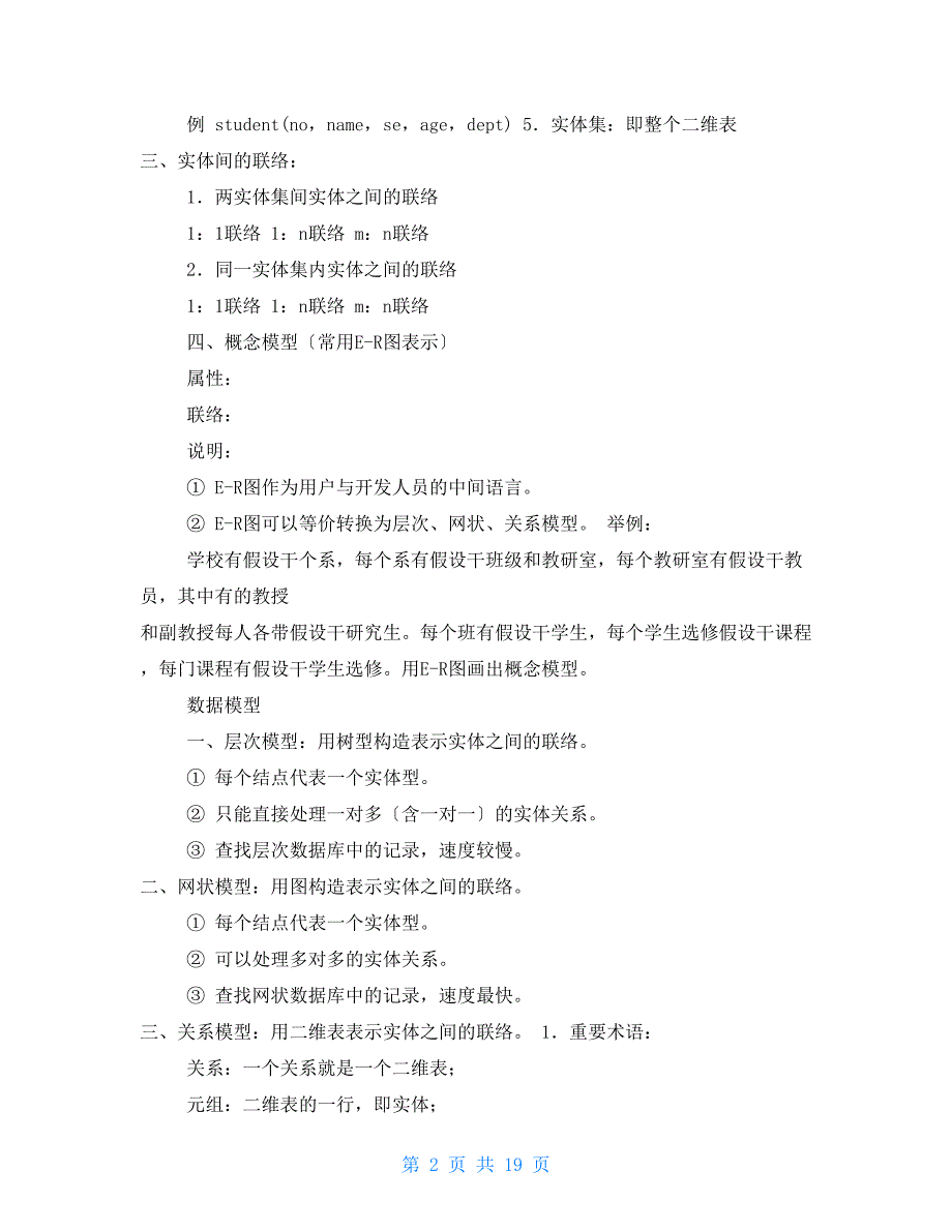 数据库基础知识总结_第2页