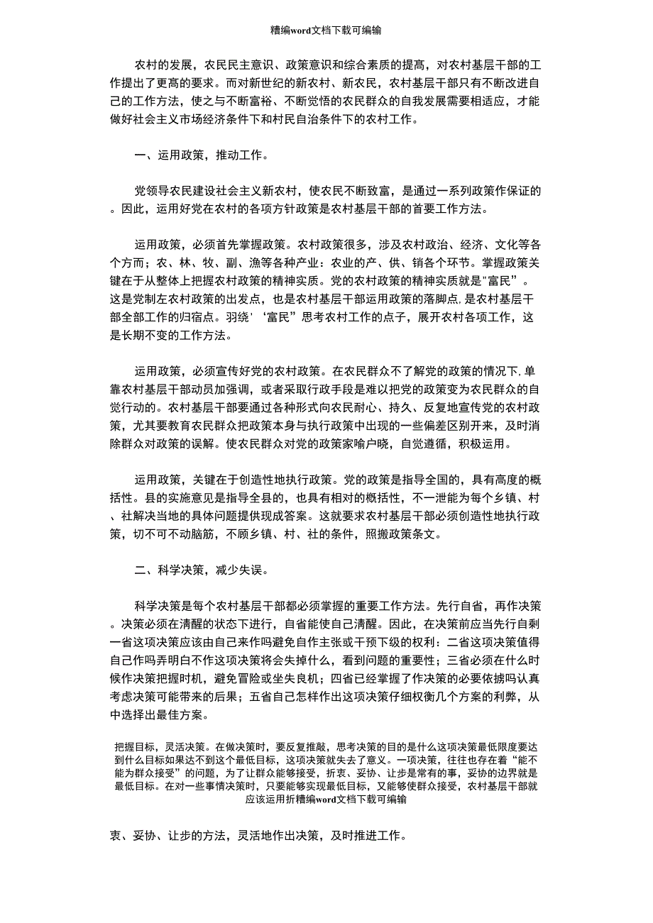 2021年农村基层干部工作方法探讨_第1页