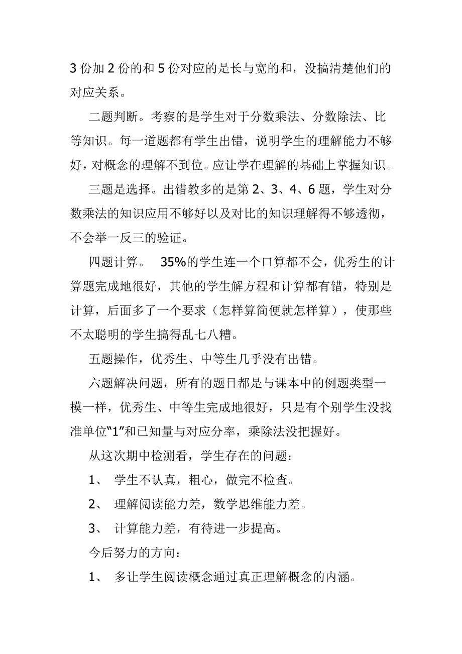 六年级数学上册段考试卷分析_第2页