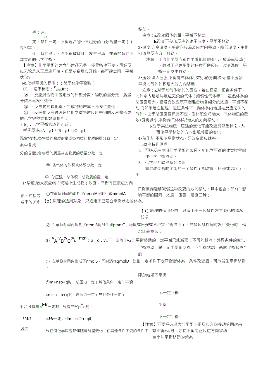 化学反应速率知识点_第3页