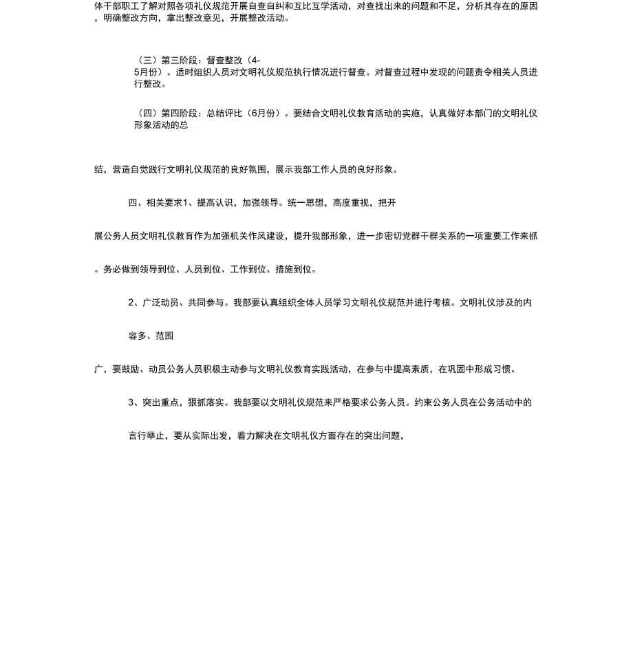 2018文明礼仪教育实施方案_第5页