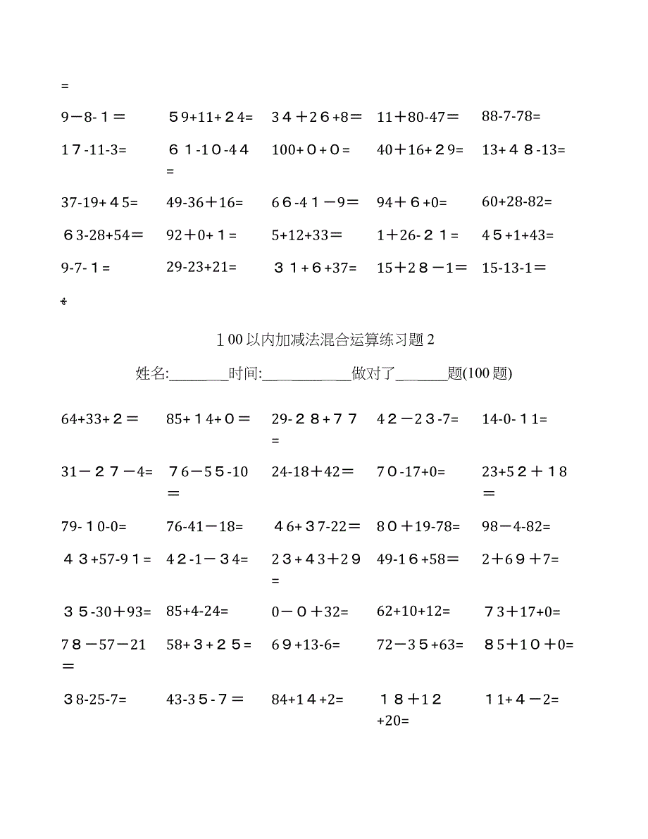 100以内加减混合运算练习题20_第2页