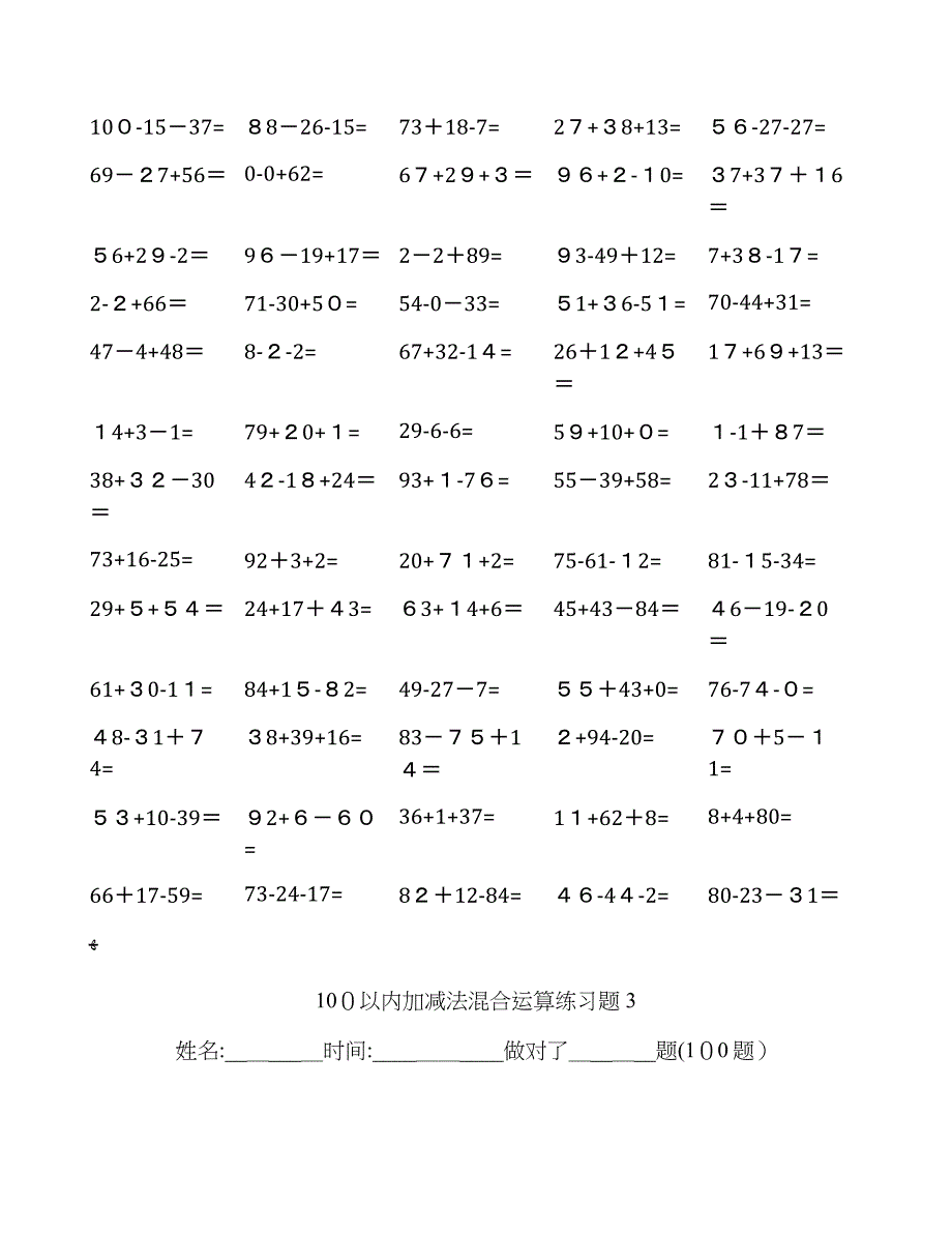 100以内加减混合运算练习题20_第3页