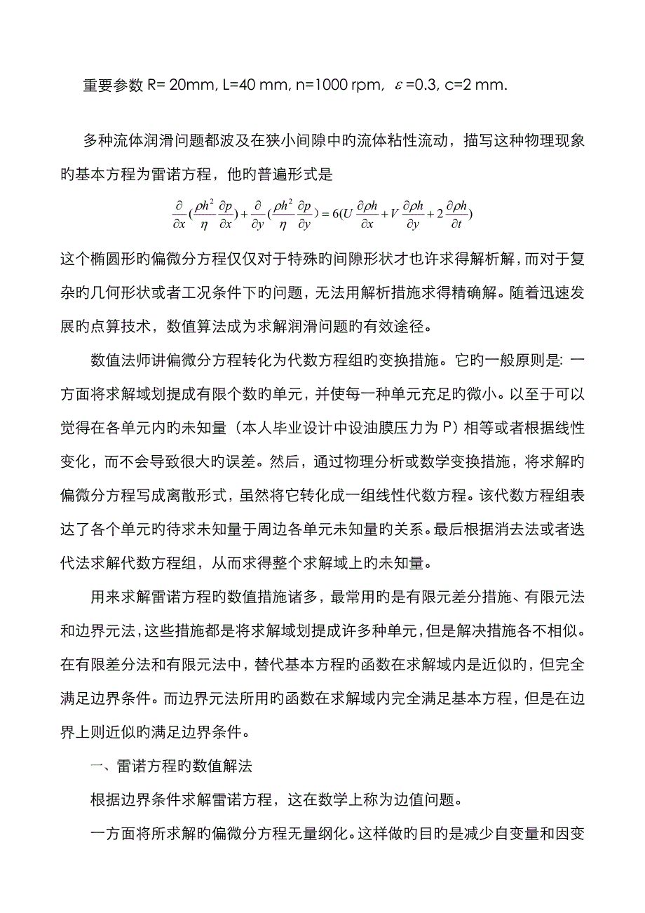 流体力学雷诺方程的推导_第1页