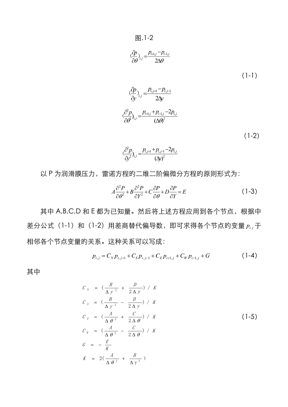流体力学雷诺方程的推导_第3页