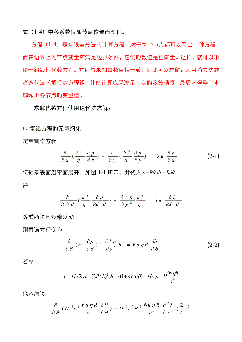 流体力学雷诺方程的推导_第4页