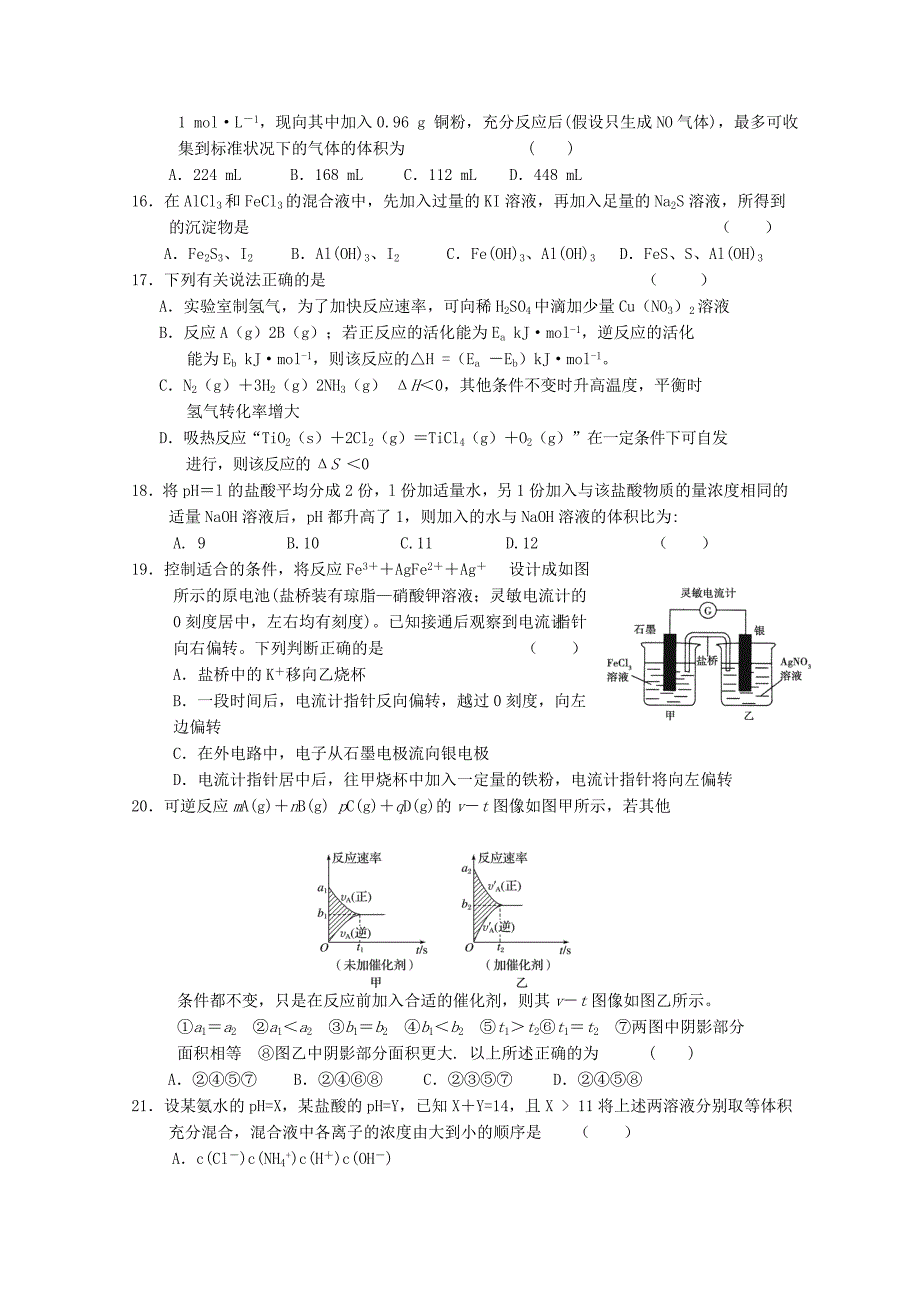 2022年高三化学上学期12月月考试题(VIII)_第3页