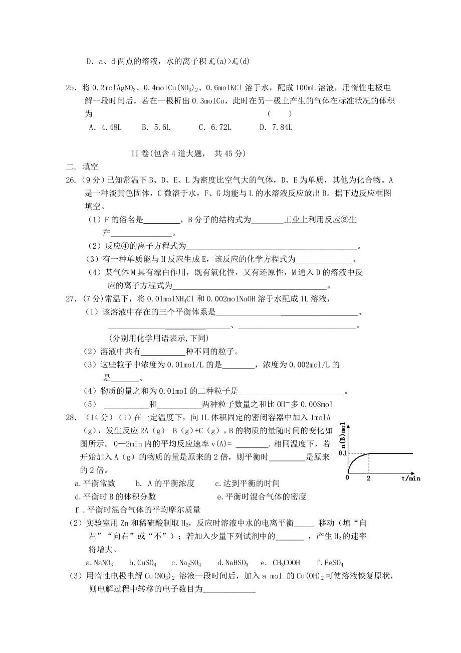 2022年高三化学上学期12月月考试题(VIII)_第5页