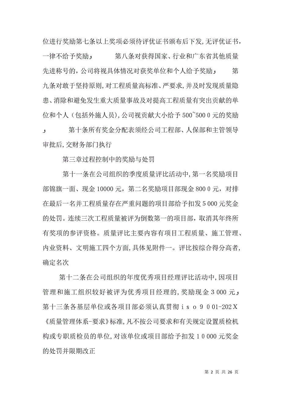 工程质量安全进度奖惩办法_第2页