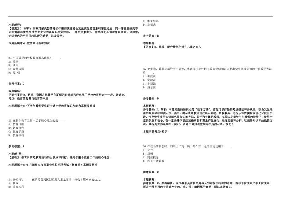 2022年04月天津职业技术师范大学招聘拟聘笔试参考题库含答案解析篇_第5页