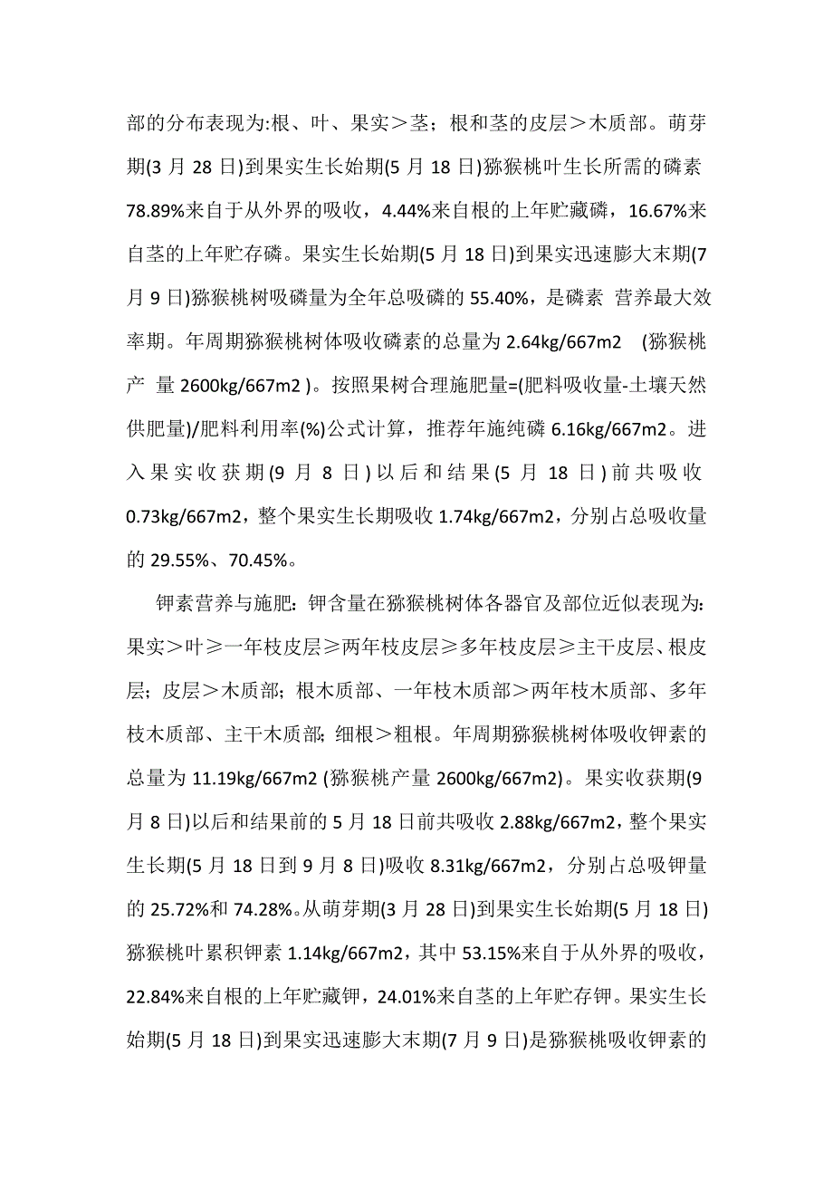 猕猴桃及配方施肥技术.docx_第2页