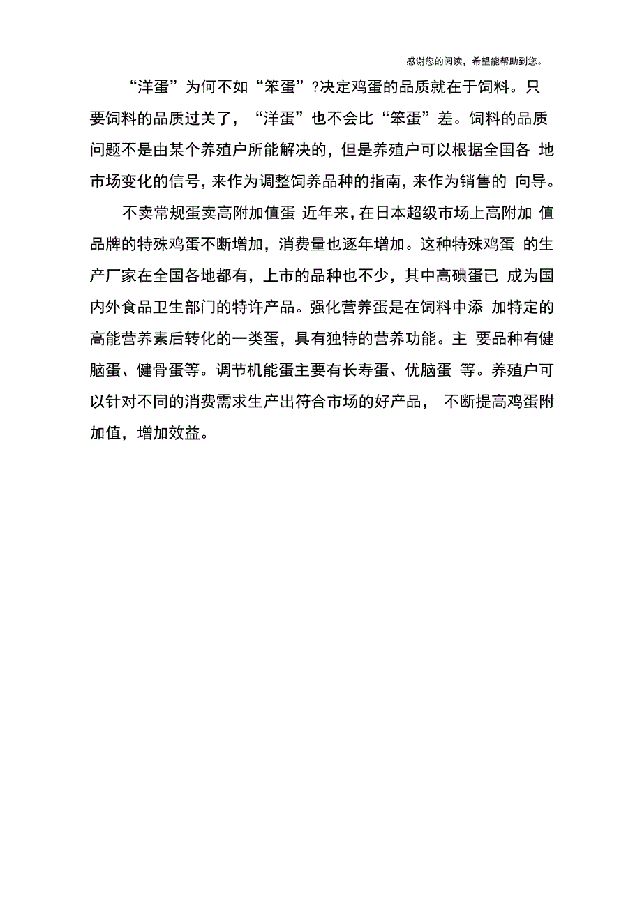 鸡蛋的销售方法_第2页