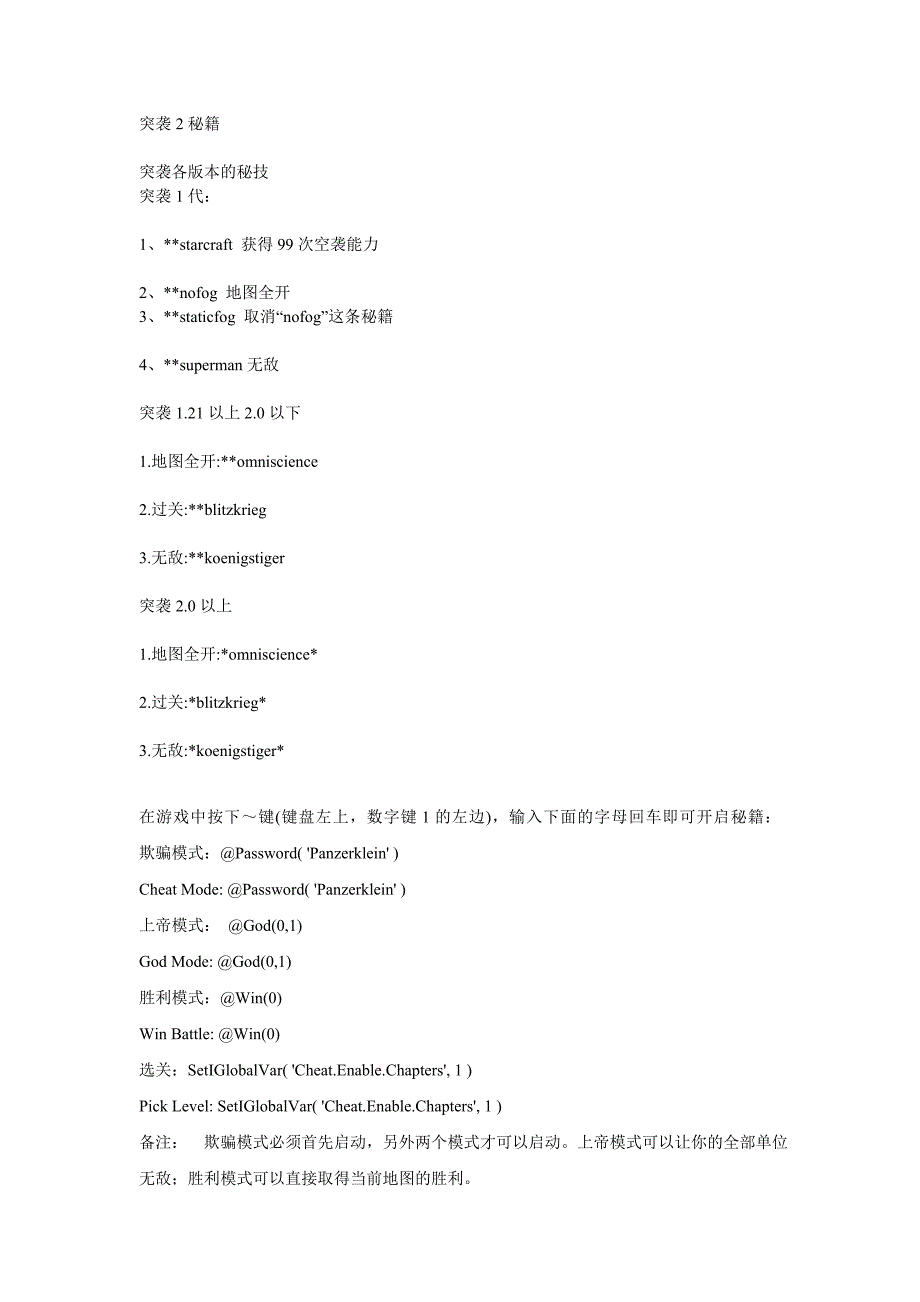 突袭2秘籍_第1页