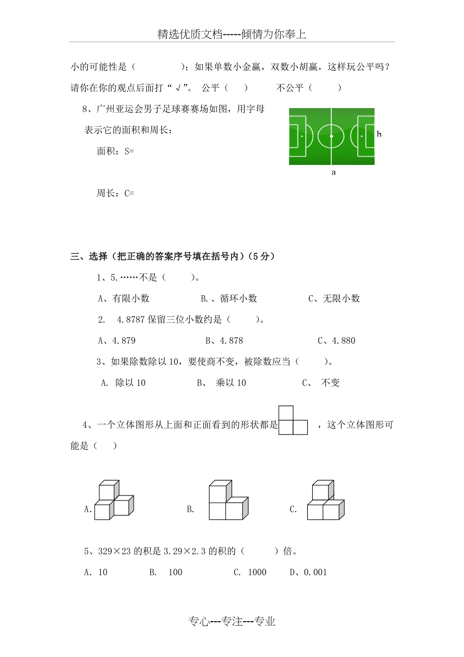 广州-小学五年级上册数学期末试卷_第3页