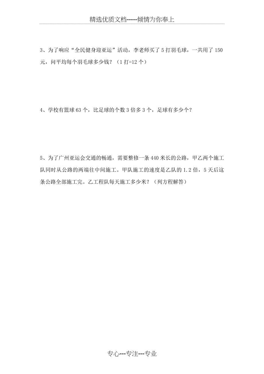 广州-小学五年级上册数学期末试卷_第5页