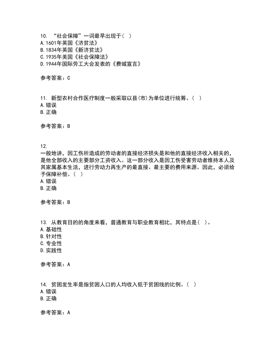 天津大学21春《社会保障》及管理在线作业三满分答案84_第3页