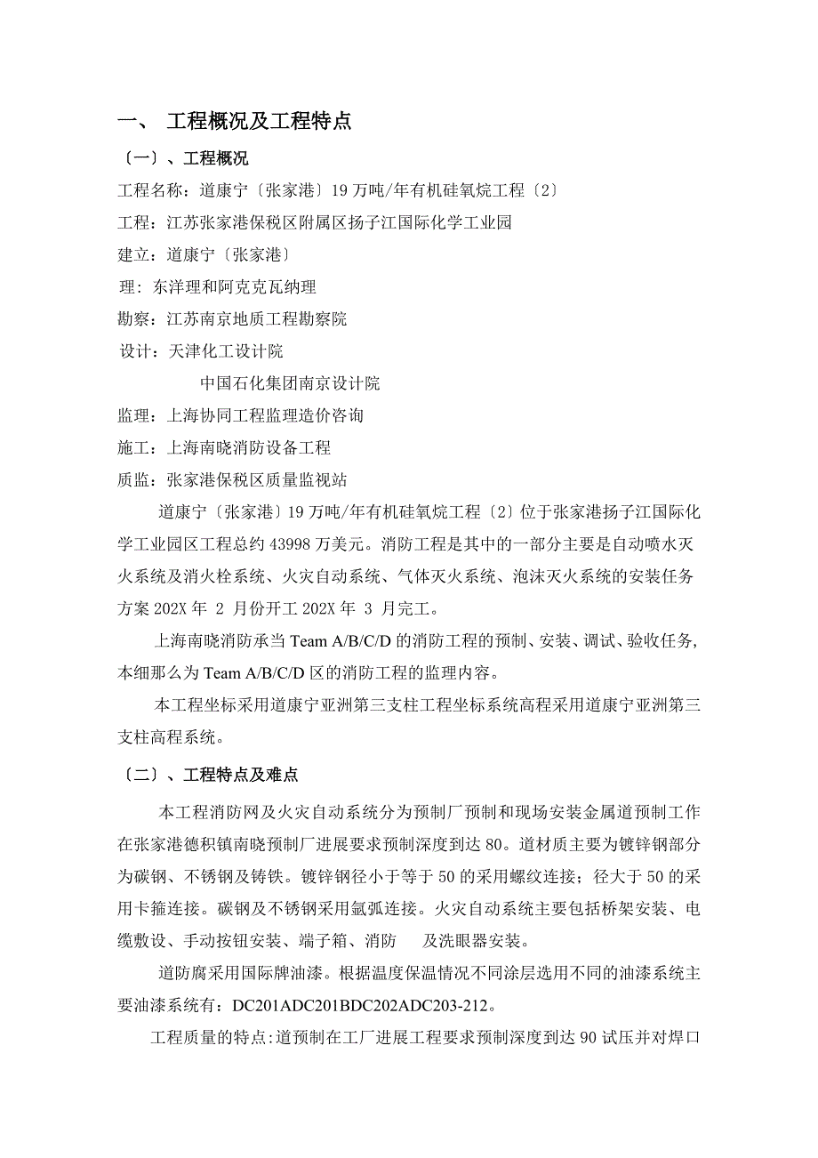 消防工程监理实施细则_第4页