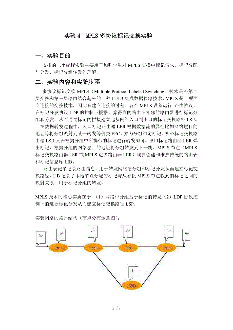 北邮大三交换原理实验四MPLS多协议标记交换_第2页