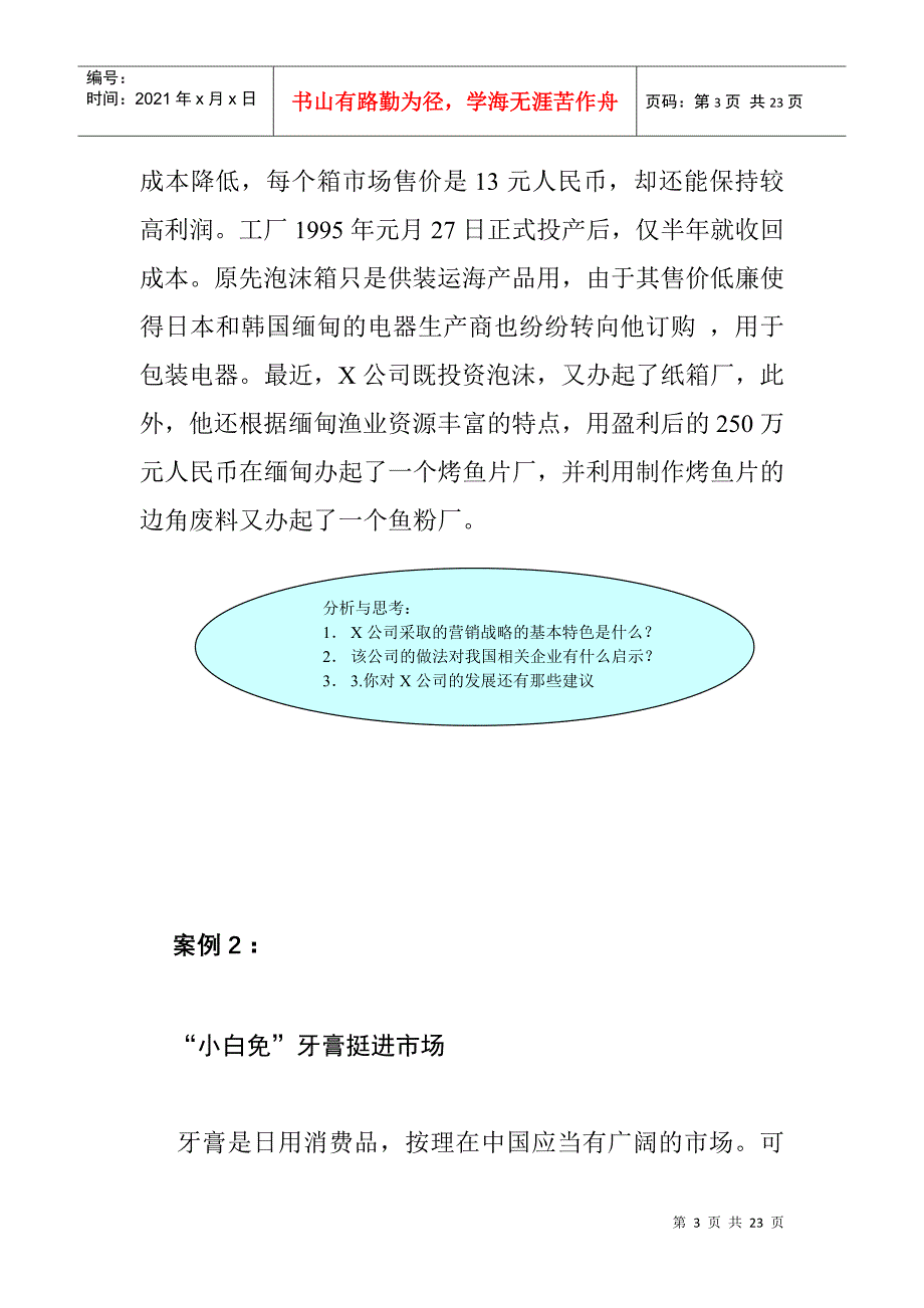 市场营销学案例分析报告_第3页