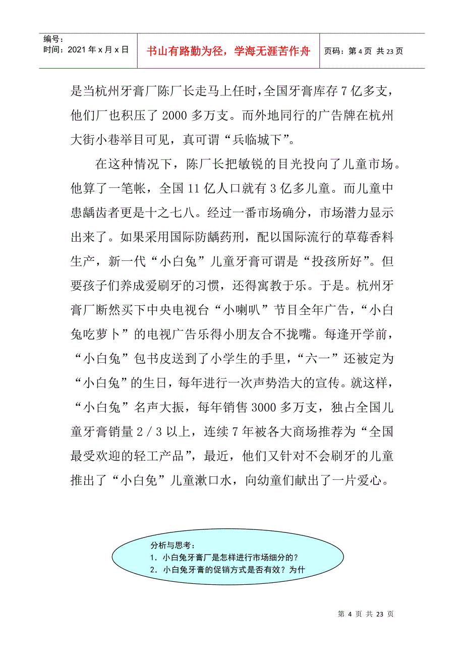 市场营销学案例分析报告_第4页