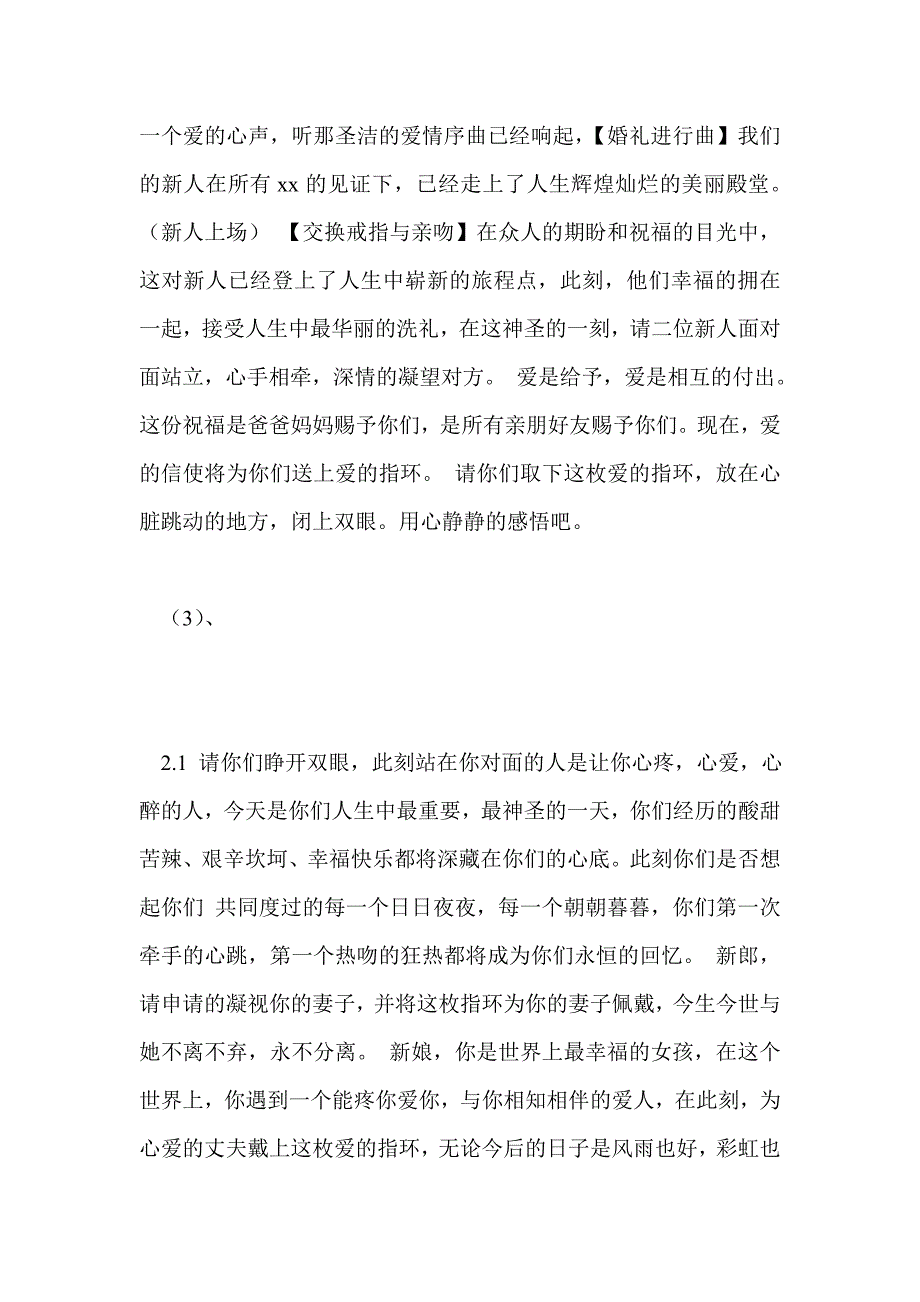 伴郎伴娘上场主持词_第3页