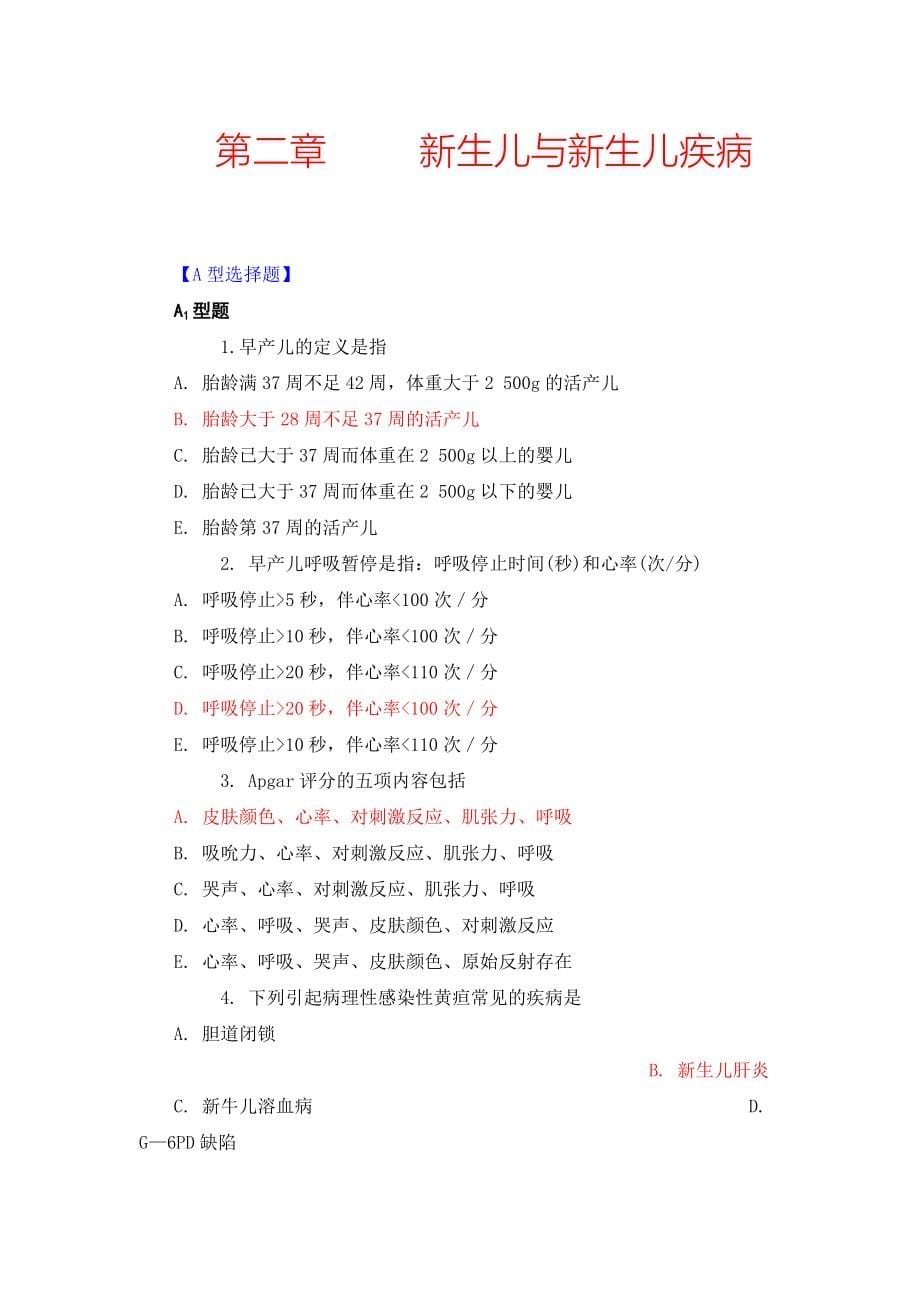 儿科学练习题1_第5页