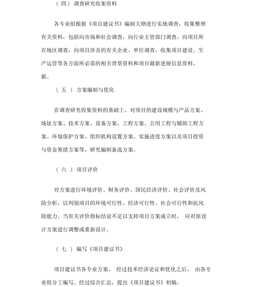 可行性研究报告编制方案课件_第3页