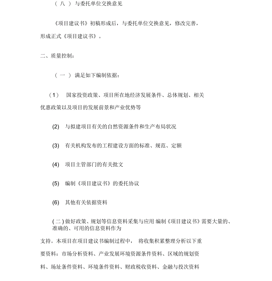 可行性研究报告编制方案课件_第4页