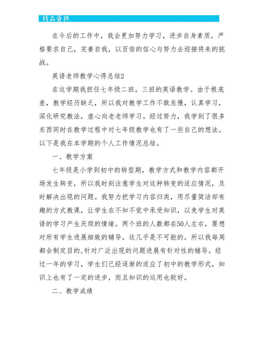 2022英语老师教学心得总结_第3页