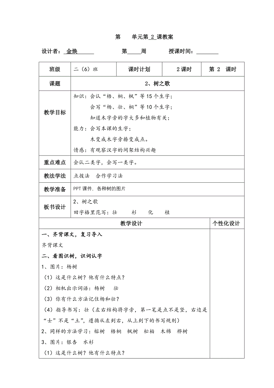 第 单元第 2 课教案.doc_第1页